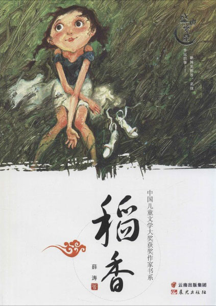 稻香