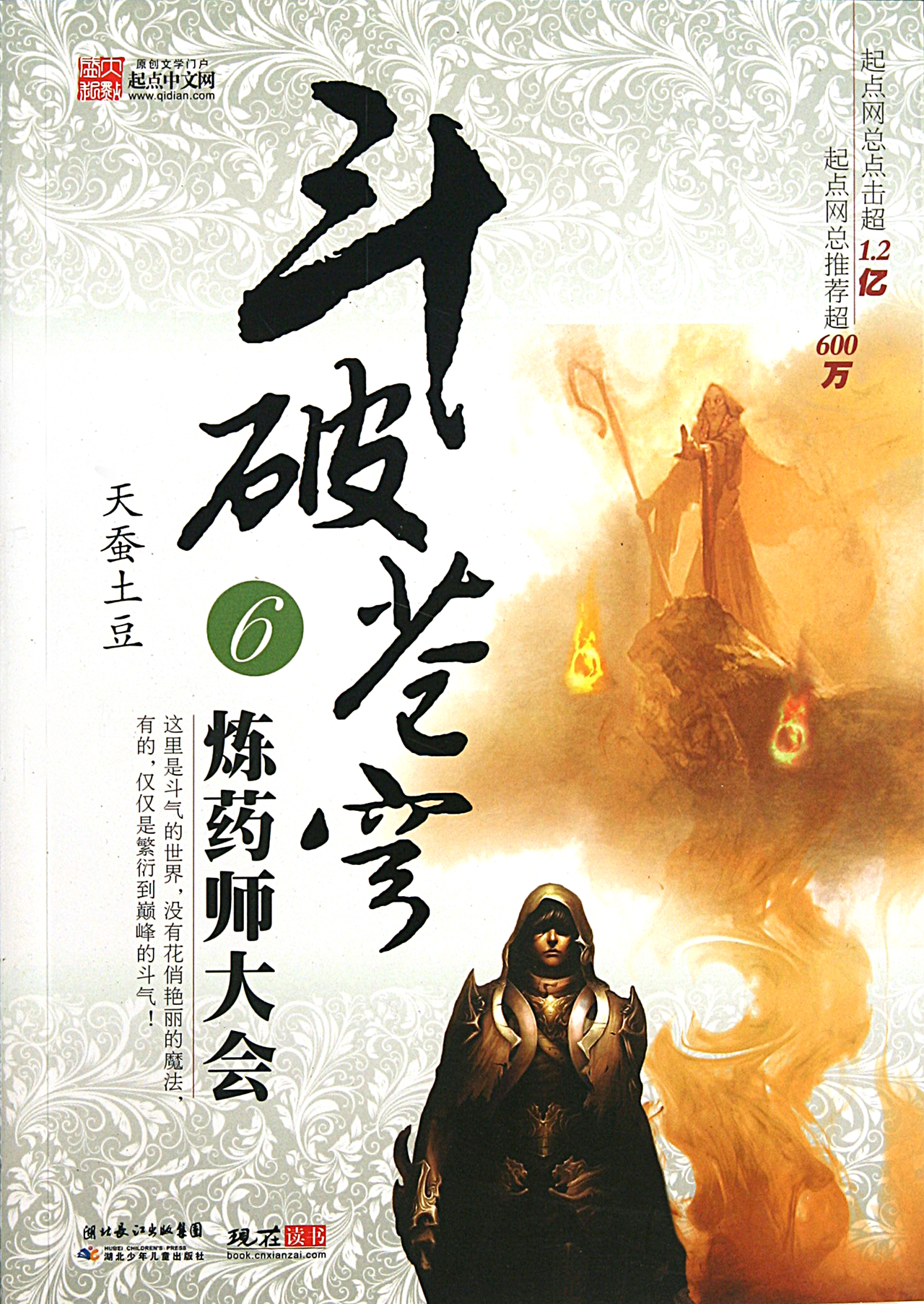 斗破苍穹