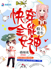 特工重生-快穿全能女神