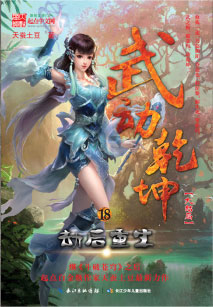 武动乾坤