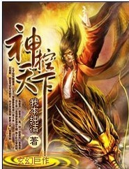 神控天下